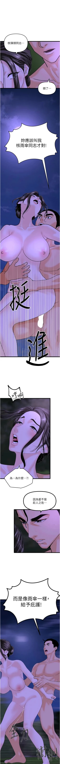 Page 697 of 地表最屌臥底幹員 | 地表最屌卧底干员 1-47 END