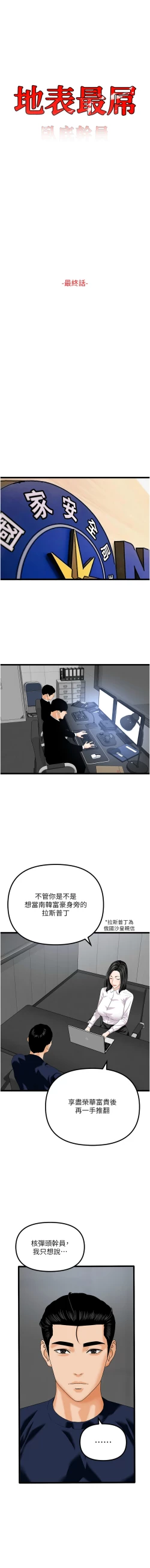 Page 709 of 地表最屌臥底幹員 | 地表最屌卧底干员 1-47 END