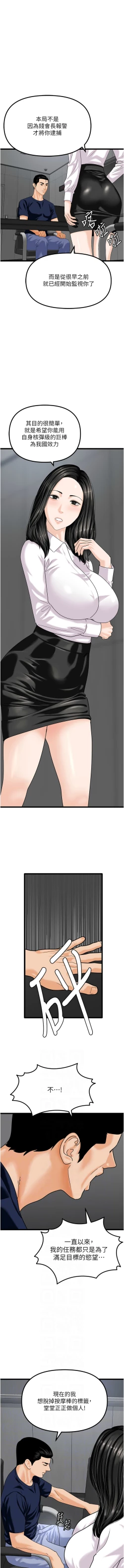 Page 710 of 地表最屌臥底幹員 | 地表最屌卧底干员 1-47 END