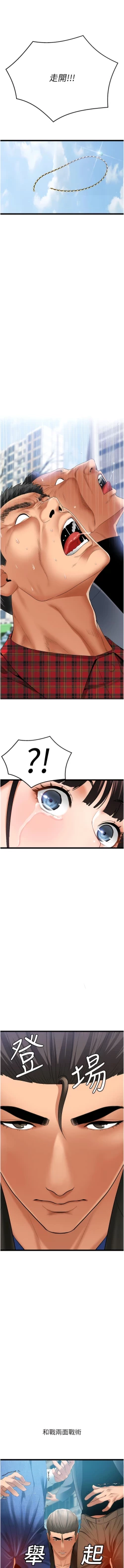 Page 76 of 地表最屌臥底幹員 | 地表最屌卧底干员 1-47 END