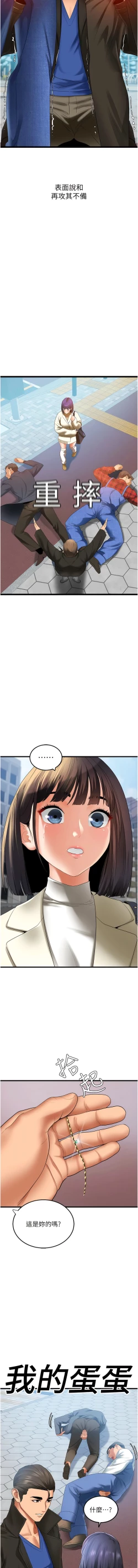 Page 77 of 地表最屌臥底幹員 | 地表最屌卧底干员 1-47 END