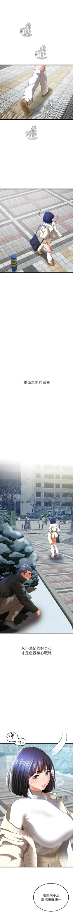 Page 80 of 地表最屌臥底幹員 | 地表最屌卧底干员 1-47 END