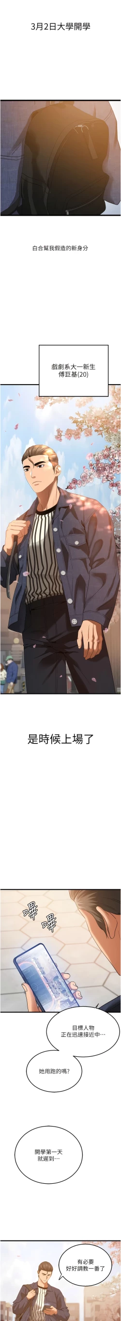 Page 88 of 地表最屌臥底幹員 | 地表最屌卧底干员 1-47 END