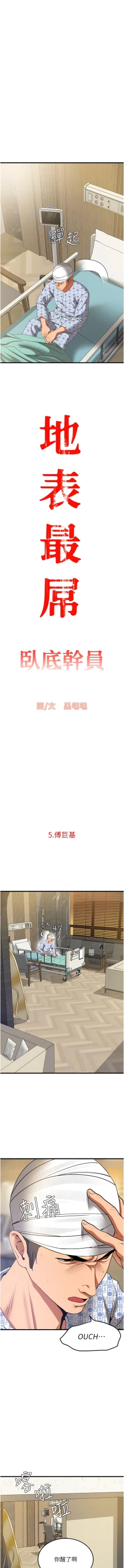 Page 92 of 地表最屌臥底幹員 | 地表最屌卧底干员 1-47 END