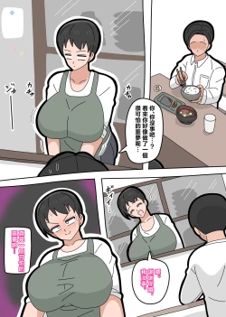 Page 5 of Musuko to Kekkon Shite mo Ii desu ka? | 可以跟兒子結婚嗎? 2