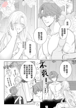 Page 20 of ai ga omoi kishi koushaku ha、tuihou reijou no subete wo ubai tukushitai。 | 爱得太深沉的骑士公爵，想要夺得流放千金的一切。 24