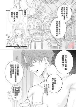 Page 21 of ai ga omoi kishi koushaku ha、tuihou reijou no subete wo ubai tukushitai。 | 爱得太深沉的骑士公爵，想要夺得流放千金的一切。 24