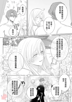 Page 22 of ai ga omoi kishi koushaku ha、tuihou reijou no subete wo ubai tukushitai。 | 爱得太深沉的骑士公爵，想要夺得流放千金的一切。 24