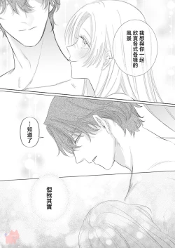 Page 24 of ai ga omoi kishi koushaku ha、tuihou reijou no subete wo ubai tukushitai。 | 爱得太深沉的骑士公爵，想要夺得流放千金的一切。 24