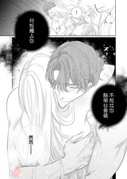 Page 25 of ai ga omoi kishi koushaku ha、tuihou reijou no subete wo ubai tukushitai。 | 爱得太深沉的骑士公爵，想要夺得流放千金的一切。 24