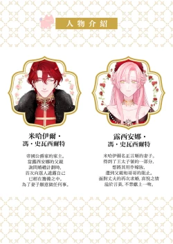 Page 2 of ai ga omoi kishi koushaku ha、tuihou reijou no subete wo ubai tukushitai。 | 爱得太深沉的骑士公爵，想要夺得流放千金的一切。 24