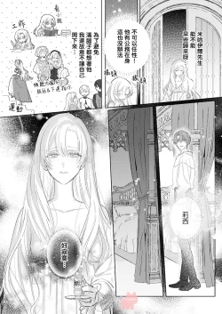 Page 9 of ai ga omoi kishi koushaku ha、tuihou reijou no subete wo ubai tukushitai。 | 爱得太深沉的骑士公爵，想要夺得流放千金的一切。 24