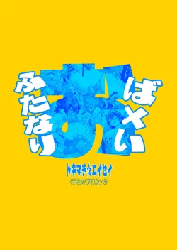 Page 33 of Futanari Oba x Oi