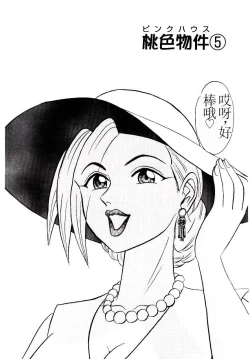 Page 7 of Pink House 2