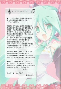 Page 12 of Miku Miku Mikku