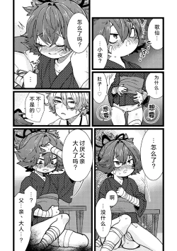 Page 10 of Papa Suki