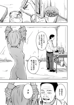Page 17 of Shinjin Spy  Kankin Choukyou