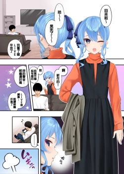 Page 1 of SuiA book about sweet cohabitation and lovey-dovey lovemaking with Suisei | 與同居彗ちゃん的LOVELIVE調情做愛