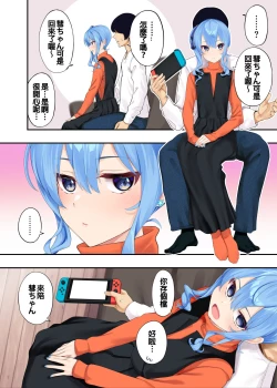 Page 2 of SuiA book about sweet cohabitation and lovey-dovey lovemaking with Suisei | 與同居彗ちゃん的LOVELIVE調情做愛