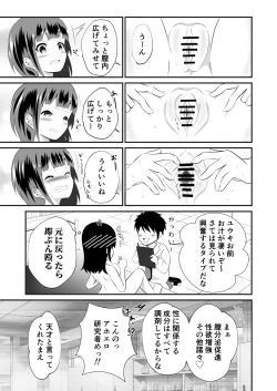 Page 11 of TS Yuuki-kun. Mirare Kiserare Pako Rareru
