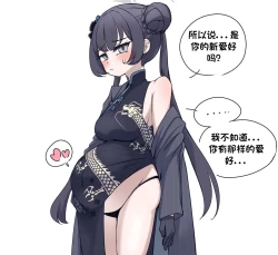 Page 2 of 임산부 키사키 | 怀孕妃咲