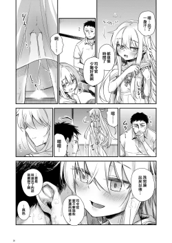 Page 20 of Hishokan Verniy o Oishiku suru Houhou