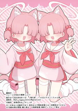 Page 18 of Schale no Sensei o Kansatsu Shiyou! | 一起观察夏莱的老师吧!