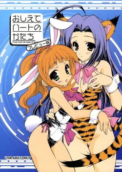 Page 1 of Oshiete heart no katachi preview ban