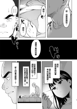Page 21 of Oya ni Suterareta kara, Shikatanaku Karada Utte Game Suru. 1  | 被双亲抛弃，没办法不得不出卖身体来打游戏