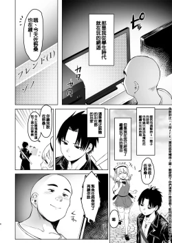 Page 6 of Oya ni Suterareta kara, Shikatanaku Karada Utte Game Suru. 1  | 被双亲抛弃，没办法不得不出卖身体来打游戏