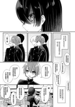 Page 12 of Miwaku no Taira-kun