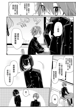 Page 3 of Miwaku no Taira-kun