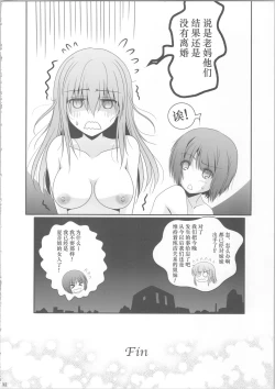 Page 31 of WatashiWe sisters have already finished. | 我们已经、不是姐妹了