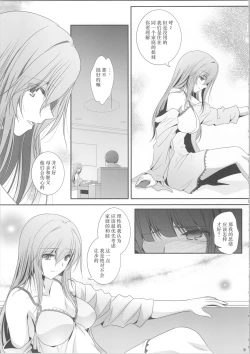 Page 8 of WatashiWe sisters have already finished. | 我们已经、不是姐妹了