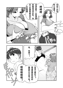 Page 12 of Mama ni Natta Kirai na Aitsu