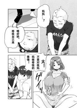 Page 18 of Mama ni Natta Kirai na Aitsu