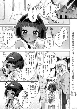 Page 3 of Tamito-chan wa Isshou mono. ～Kasshoku Otoko no Musume o Shokushu Seimeitai no Eiyou Kyoukyuuki ni Suruzo!!～