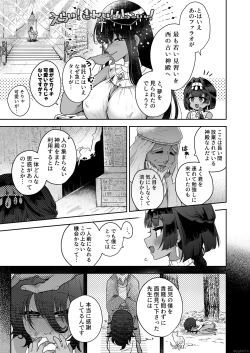 Page 9 of Tamito-chan wa Isshou mono. ～Kasshoku Otoko no Musume o Shokushu Seimeitai no Eiyou Kyoukyuuki ni Suruzo!!～