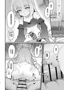 Page 11 of Muhyoujou na Jinzou Tenshi mo Shosen wa Tada no Onahole | 面無表請的人造天使說到底也就是個飛機杯