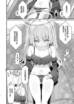 Page 3 of Muhyoujou na Jinzou Tenshi mo Shosen wa Tada no Onahole | 面無表請的人造天使說到底也就是個飛機杯