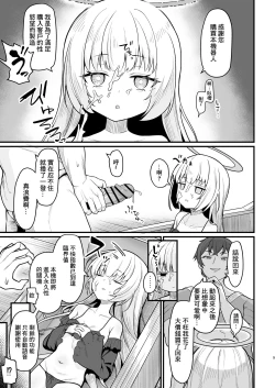 Page 4 of Muhyoujou na Jinzou Tenshi mo Shosen wa Tada no Onahole | 面無表請的人造天使說到底也就是個飛機杯