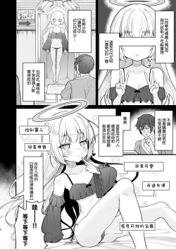Page 5 of Muhyoujou na Jinzou Tenshi mo Shosen wa Tada no Onahole | 面無表請的人造天使說到底也就是個飛機杯