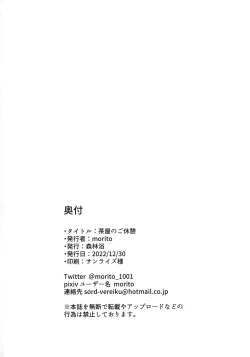 Page 21 of Chaya no Gokyuukei | 茶屋休憩