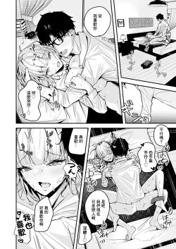 Page 10 of Kinpatsu Chounyuu Gal ni Gyaku DeliHeal Atsukai Sareteiru Ore no Hanashi 2 | 我給金髮長奶辣妹上門風俗服務的故事2