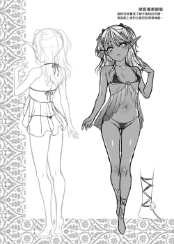 Page 67 of 悠久の娼エルフ 1-5