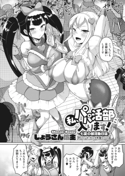 Page 31 of Watashi, Papakatsu3