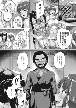 Page 37 of Watashi, Papakatsu3