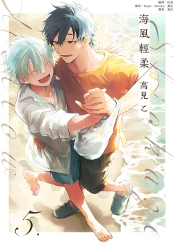 Page 129 of Shiokaze Mellow | 海风轻柔