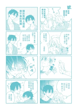 Page 206 of Shiokaze Mellow | 海风轻柔