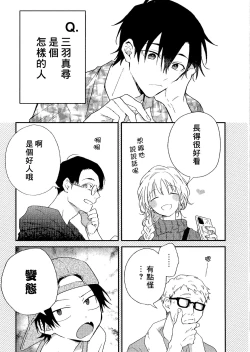 Page 231 of Shiokaze Mellow | 海风轻柔